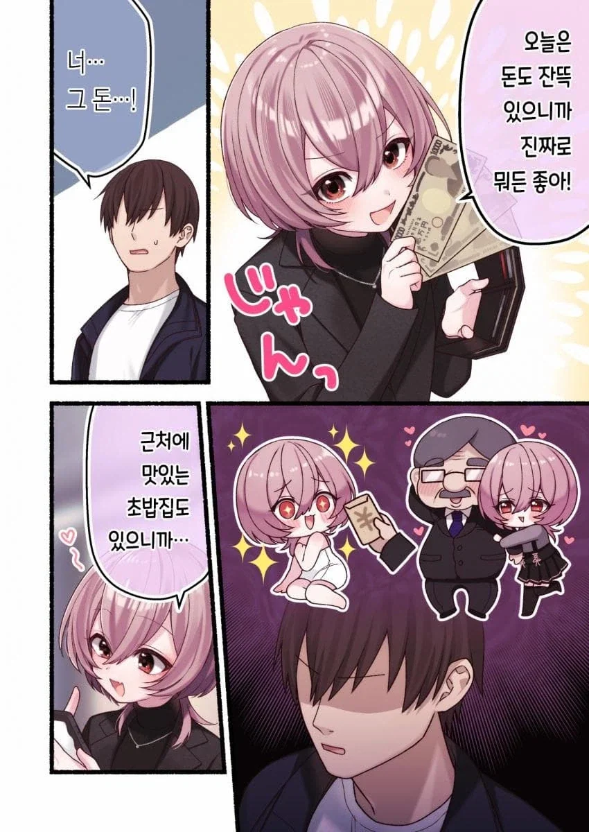 호모) 여자인 척 속여서 화내는.manhwa - 이미지 11