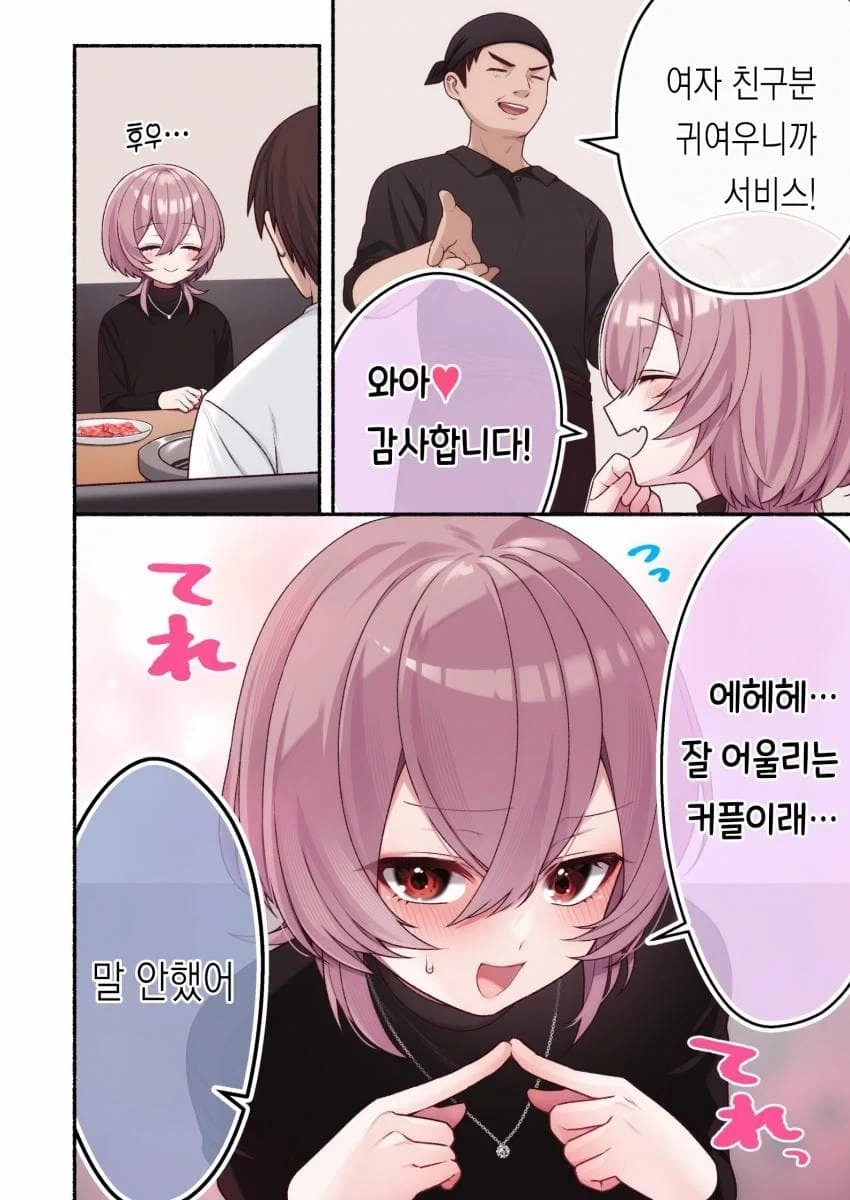 호모) 여자인 척 속여서 화내는.manhwa - 이미지 14