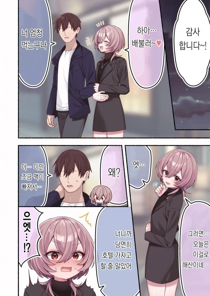 호모) 여자인 척 속여서 화내는.manhwa - 이미지 15