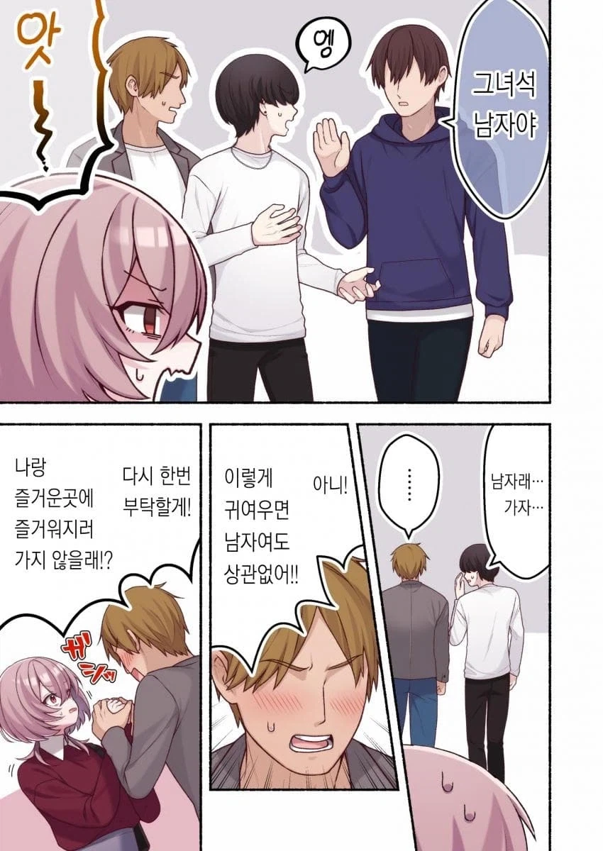 호모) 여자인 척 속여서 화내는.manhwa - 이미지 19