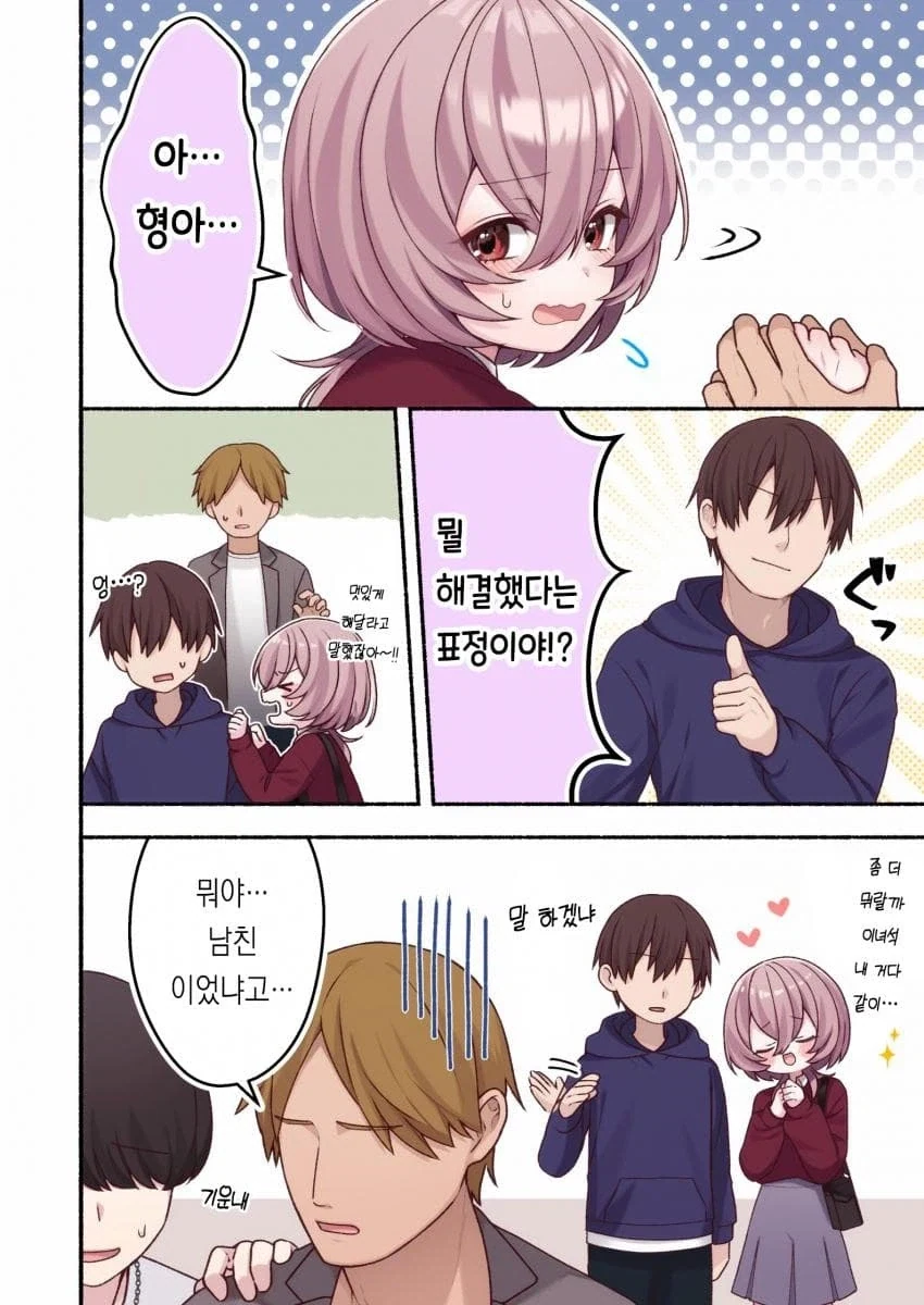 호모) 여자인 척 속여서 화내는.manhwa - 이미지 20