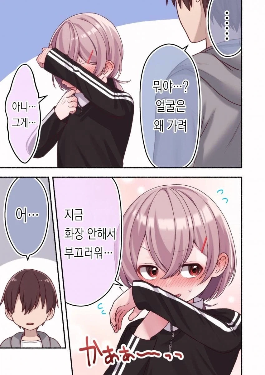 호모) 여자인 척 속여서 화내는.manhwa - 이미지 22