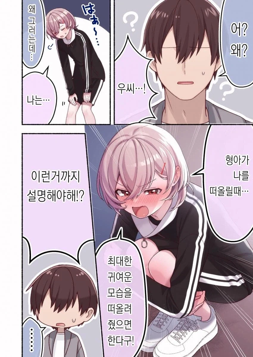호모) 여자인 척 속여서 화내는.manhwa - 이미지 23