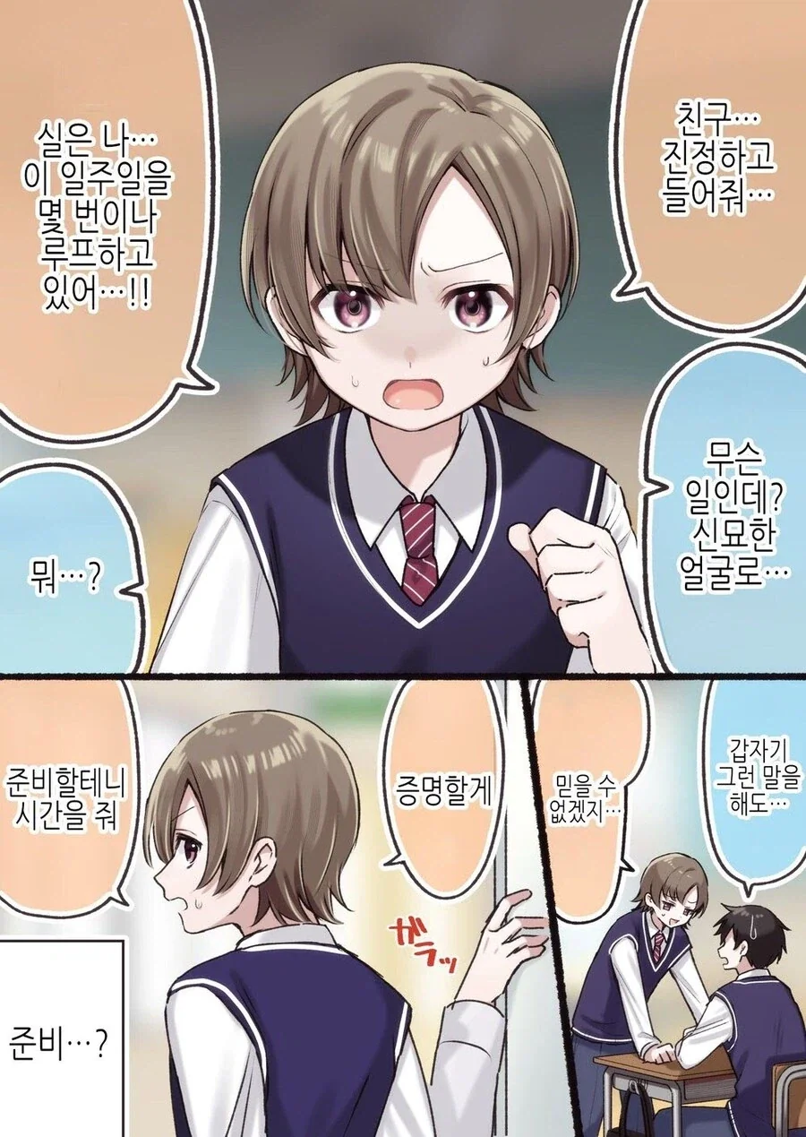 선배랑 사이가 좋은 여자.manga 이미지 4
