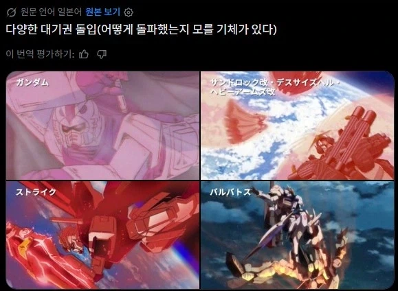 건담]작품별 대기권 돌입