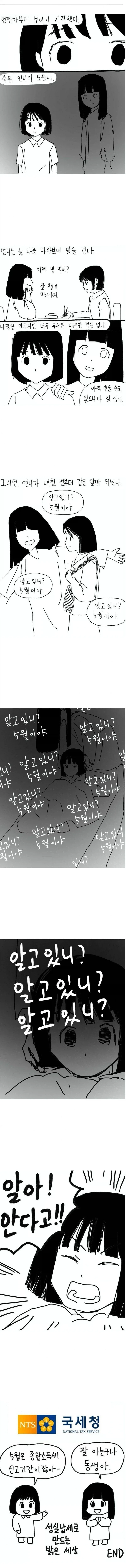 ToonPop - 짧은 웹코믹, 가볍게 한 편씩 이미지 12