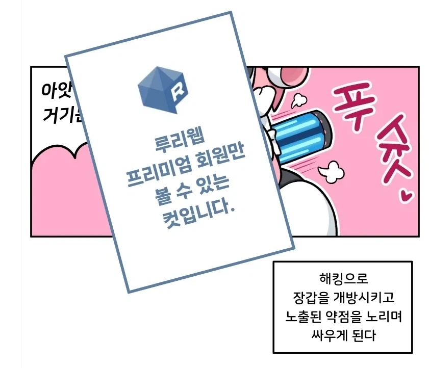 프래그마타 게임 플레이 간단요약.manhwa - 이미지 2