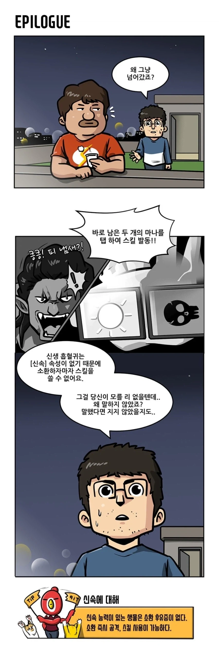 ToonPop - 짧은 웹코믹, 가볍게 한 편씩 대표 이미지