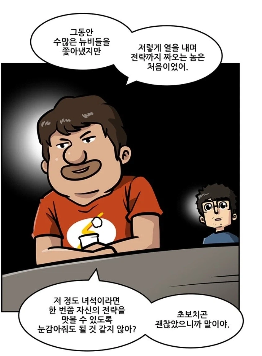 게임 룰상 불가능한건데 왜 그냥 맞아준거죠!?.manwha - 이미지 2