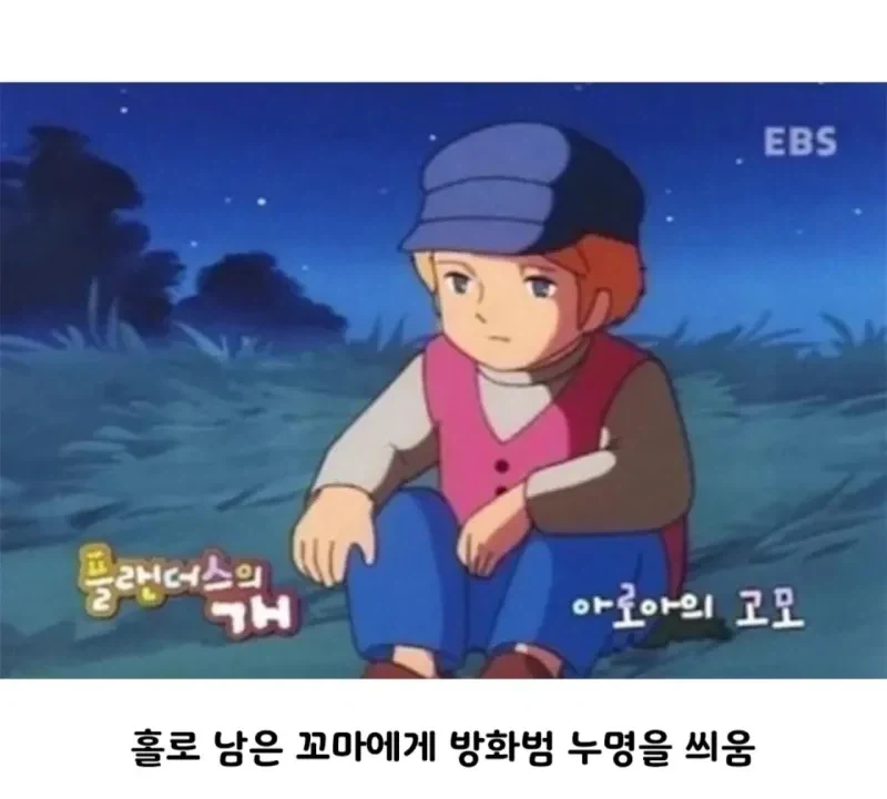 어리다고 동심따위 안 지켜준 만화.jpg - 이미지 3
