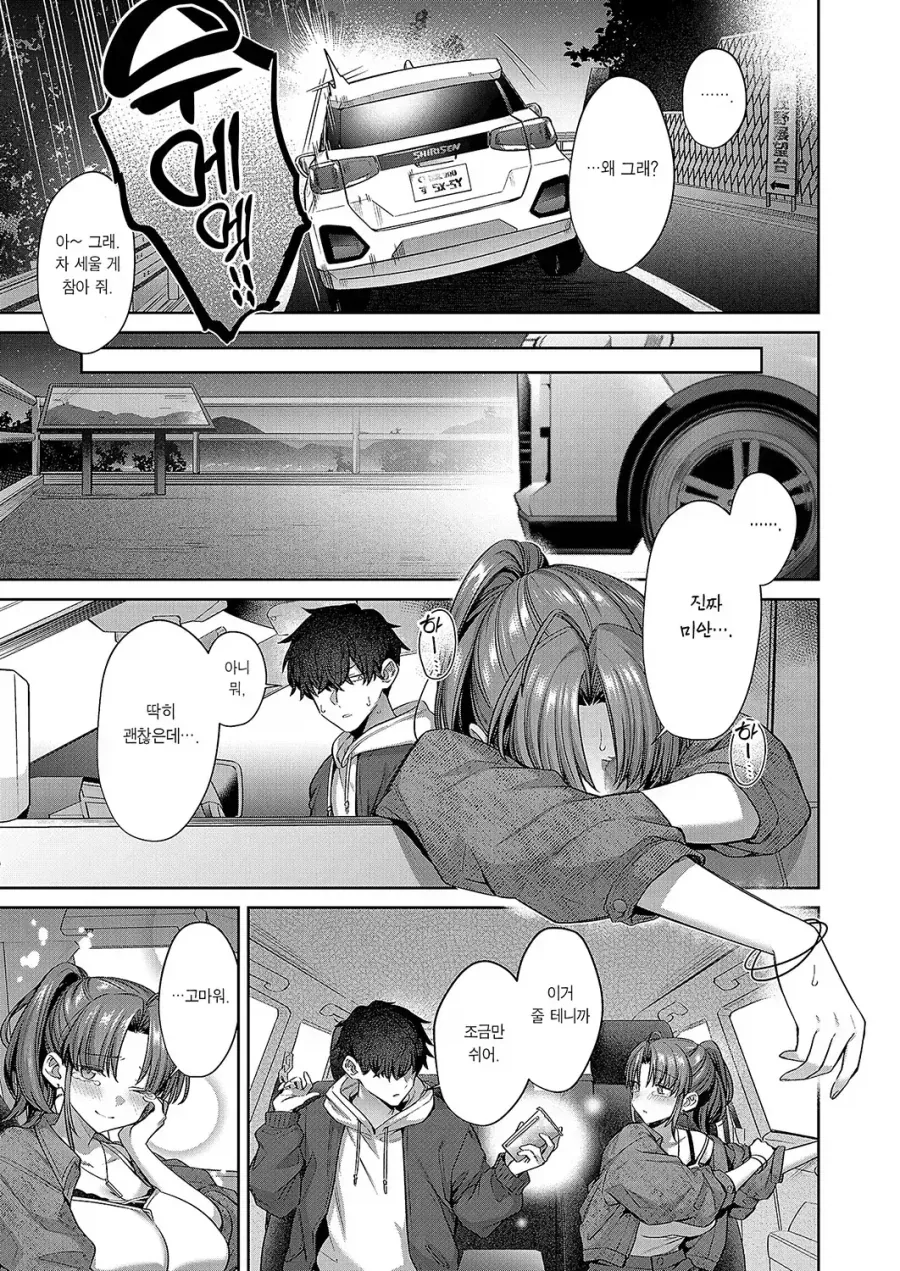 바람맞은 친구, 차로 마중나온 남자.manga - 이미지 2