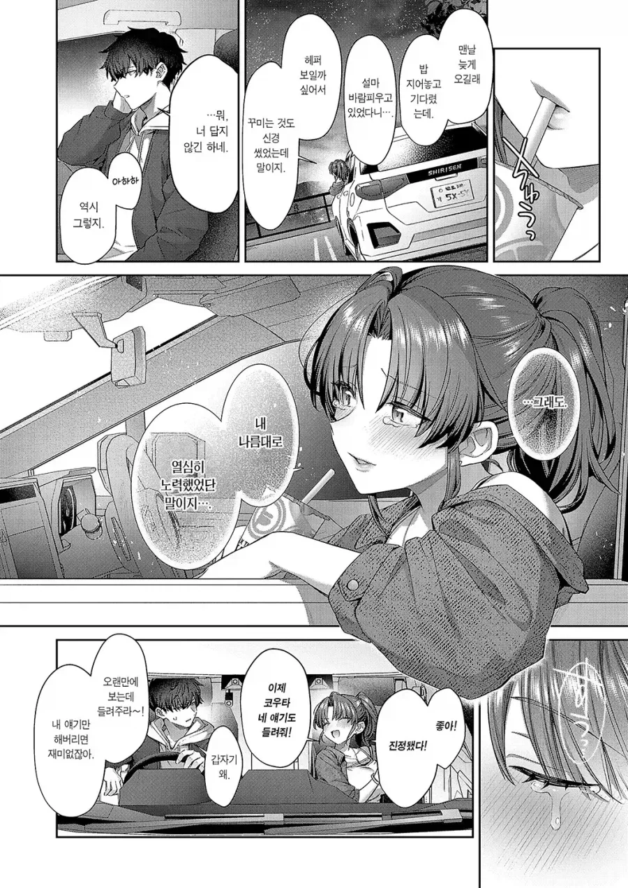 바람맞은 친구, 차로 마중나온 남자.manga - 이미지 3