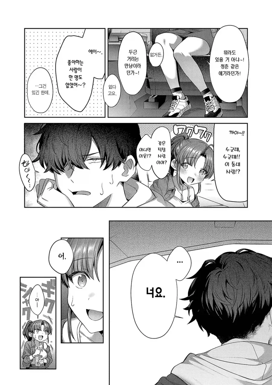 바람맞은 친구, 차로 마중나온 남자.manga - 이미지 4
