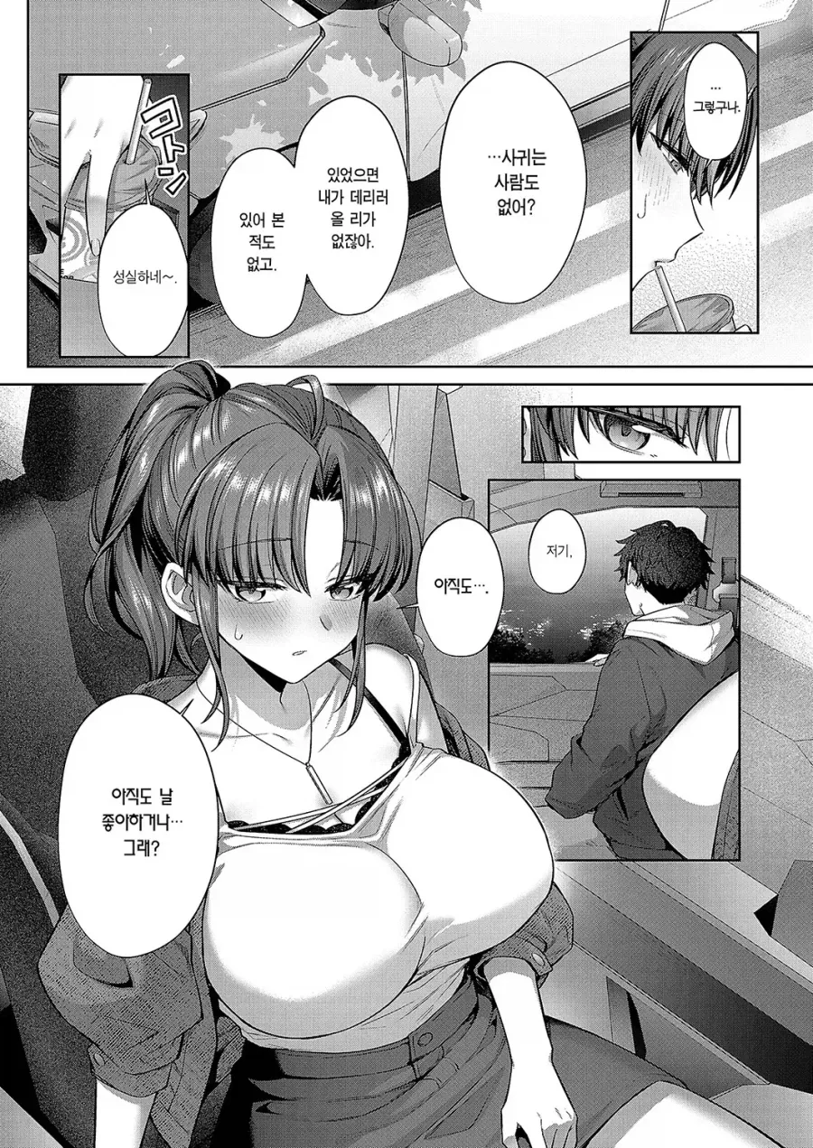 바람맞은 친구, 차로 마중나온 남자.manga - 이미지 5