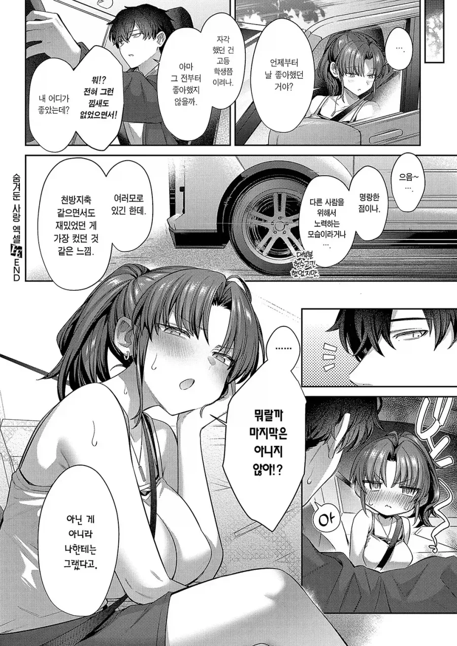 바람맞은 친구, 차로 마중나온 남자.manga - 이미지 7