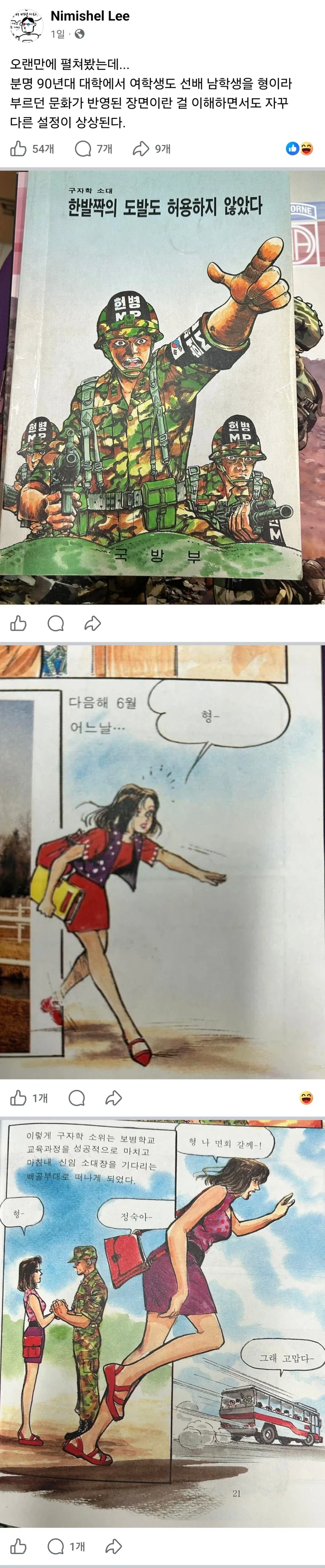 이제는 다른 느낌으로 보이는 국방부 만화