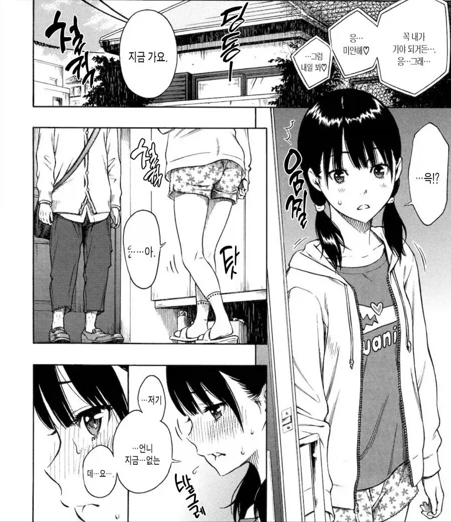 오싹) 여동생이 배변 패드 챙겨가는 만화.manwha 이미지 9
