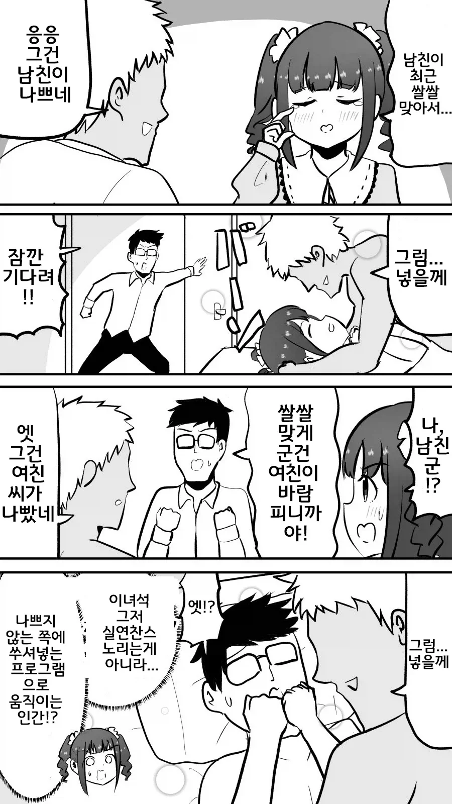 금태양이 오타쿠군 여친을 NTR하고 같이 영상 분석하는 manhwa 이미지 5