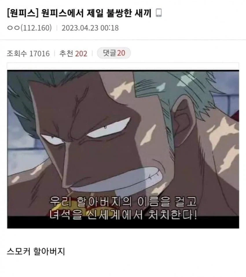 원피스) 밈 거르고 봐도 버려진 캐릭터.jpg - 이미지 3