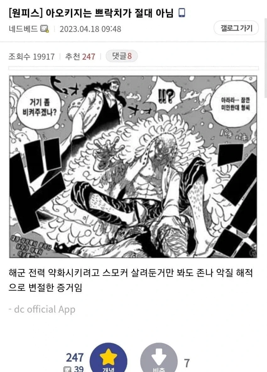 원피스) 밈 거르고 봐도 버려진 캐릭터.jpg - 이미지 12