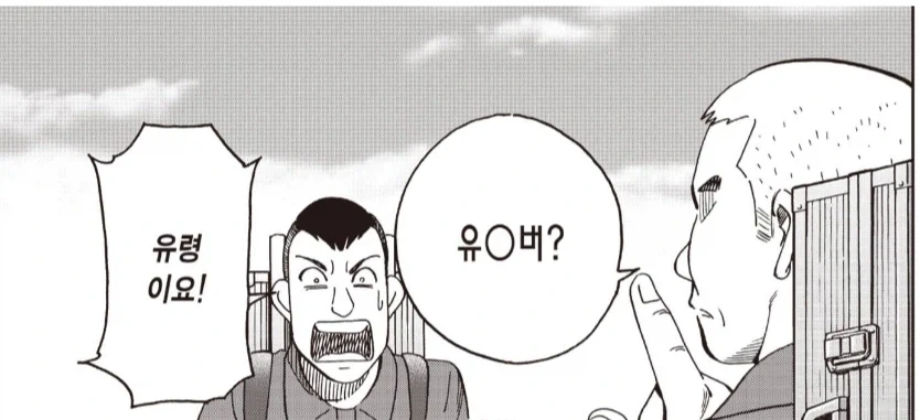 출입이 금지된 건물에 나타났다 사라졌다 하는 유....manwha - 이미지 2