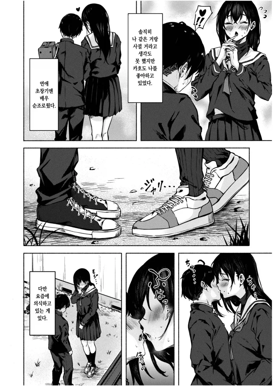 연애 타이밍이 항상 맞지 않았던 남녀.manhwa - 이미지 2