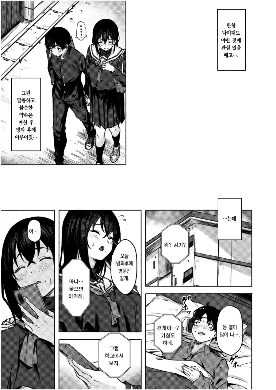 연애 타이밍이 항상 맞지 않았던 남녀.manhwa - 이미지 3