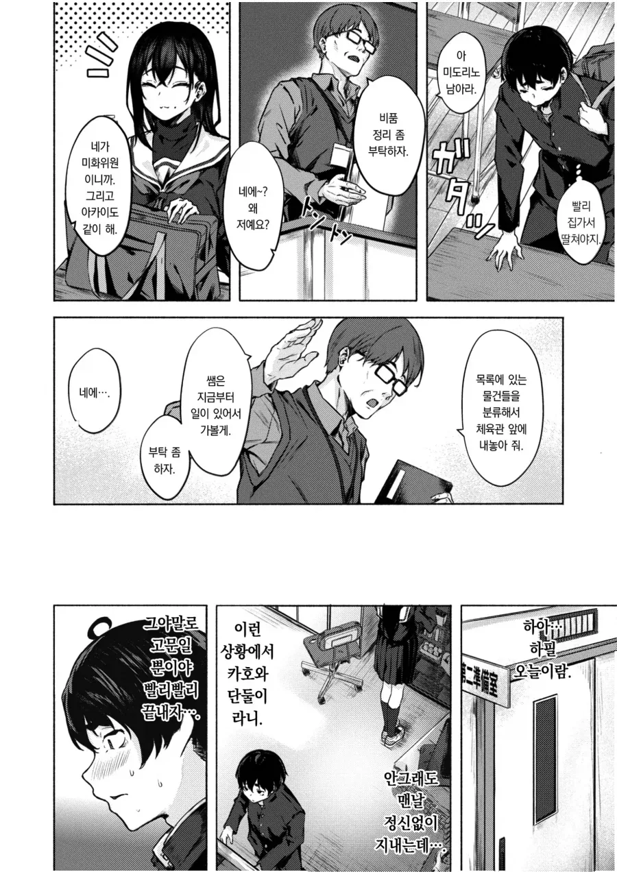 연애 타이밍이 항상 맞지 않았던 남녀.manhwa - 이미지 6