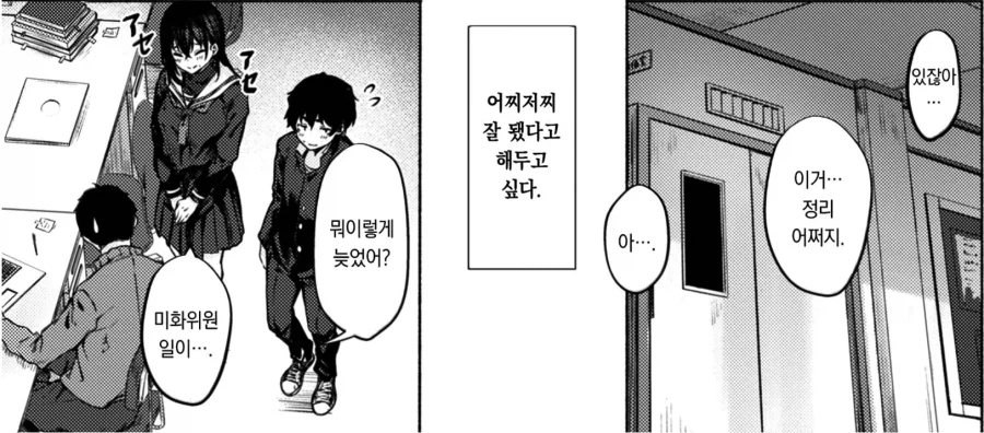 연애 타이밍이 항상 맞지 않았던 남녀.manhwa - 이미지 9
