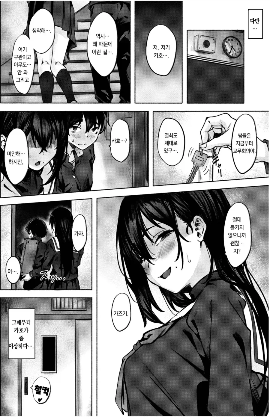 연애 타이밍이 항상 맞지 않았던 남녀.manhwa - 이미지 10