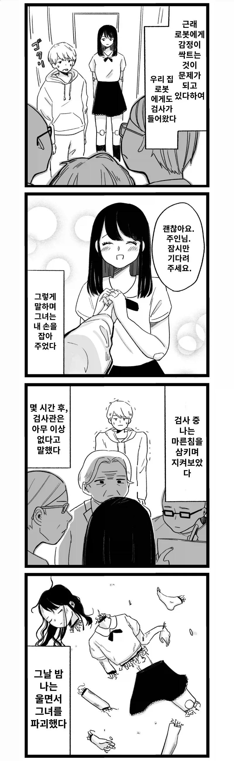아이의 애완 로봇을 고쳐주는 만화.manga 이미지 9