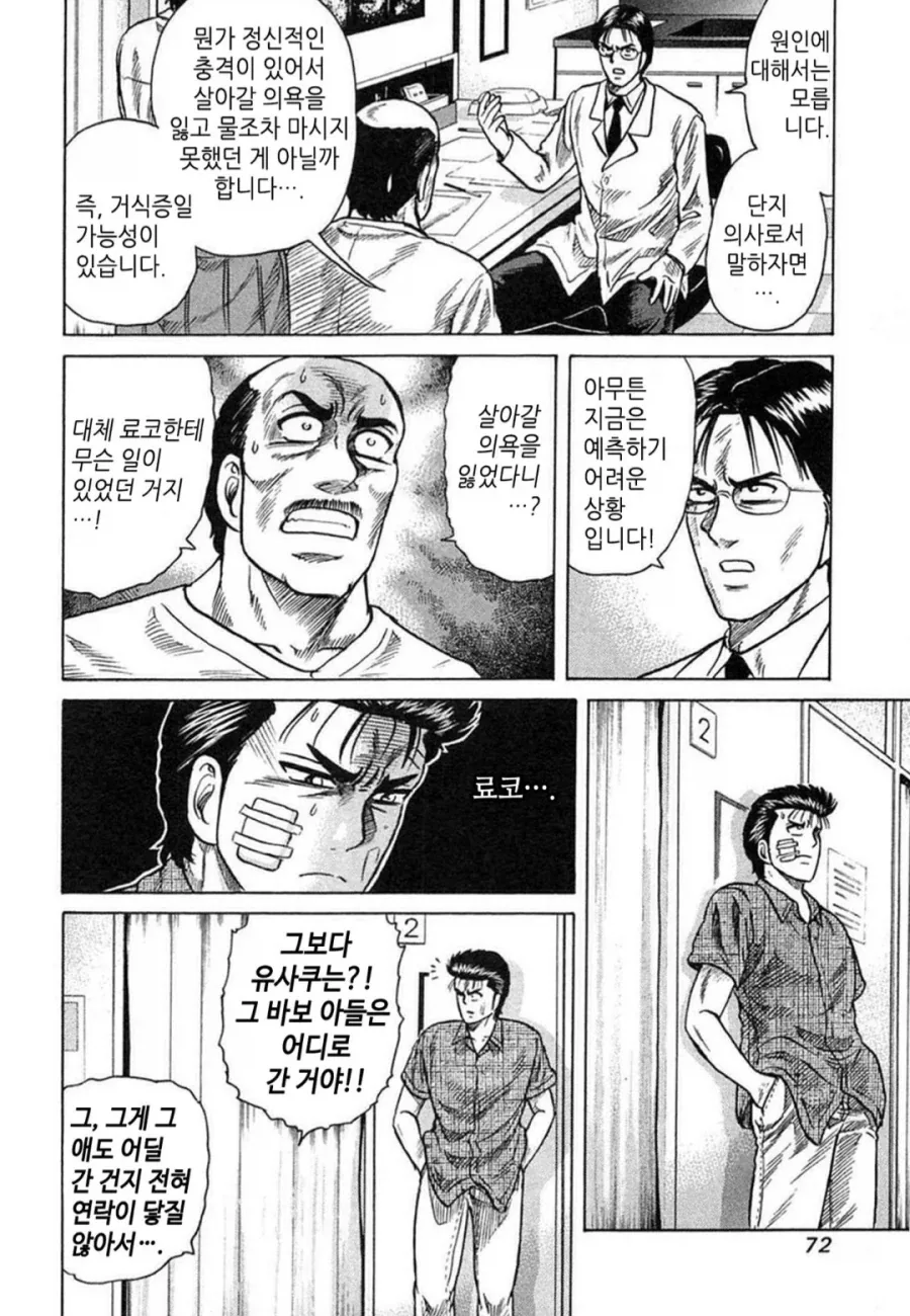 깡패 놈은 죽었다 깨어나도 깡패였던 만화 - 이미지 2