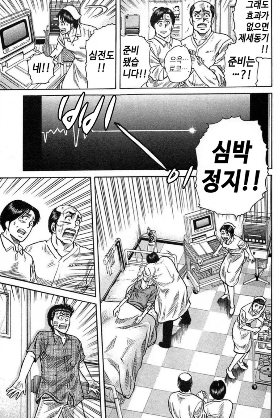 깡패 놈은 죽었다 깨어나도 깡패였던 만화 - 이미지 4