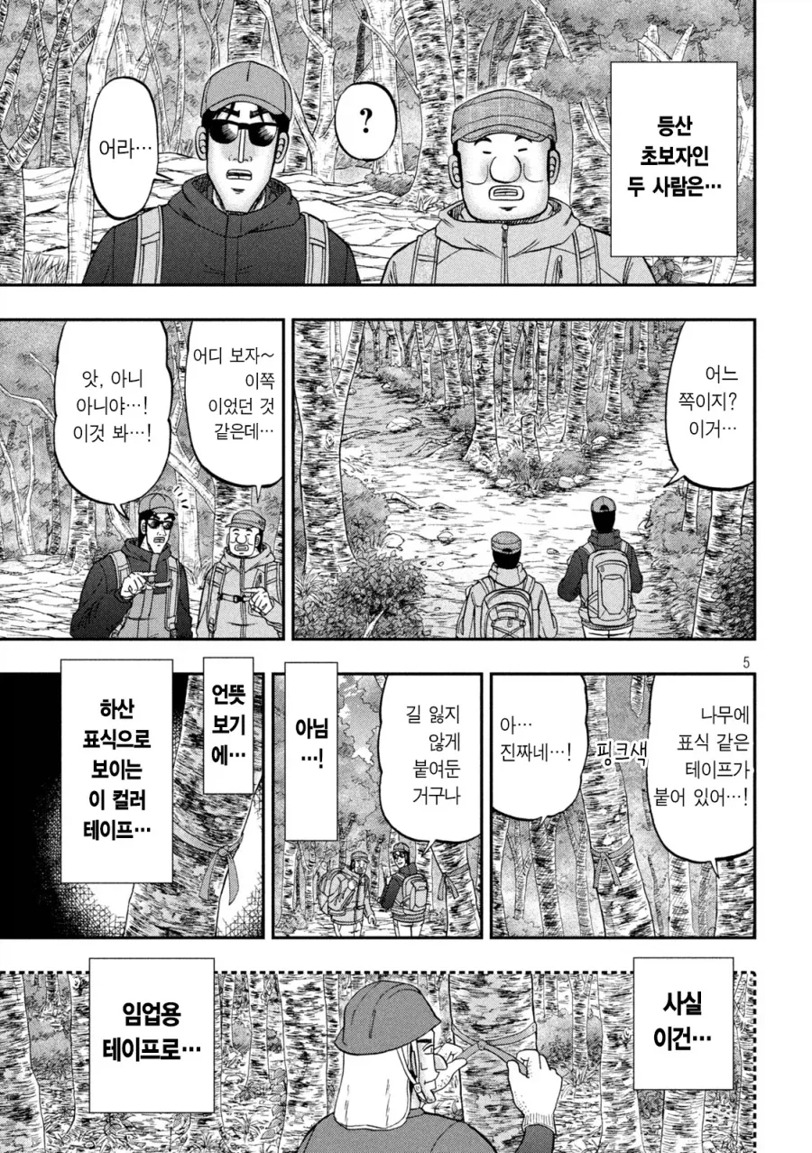 등산가서 조난당할것 같을때 가장 좋은 방법.manga - 이미지 3