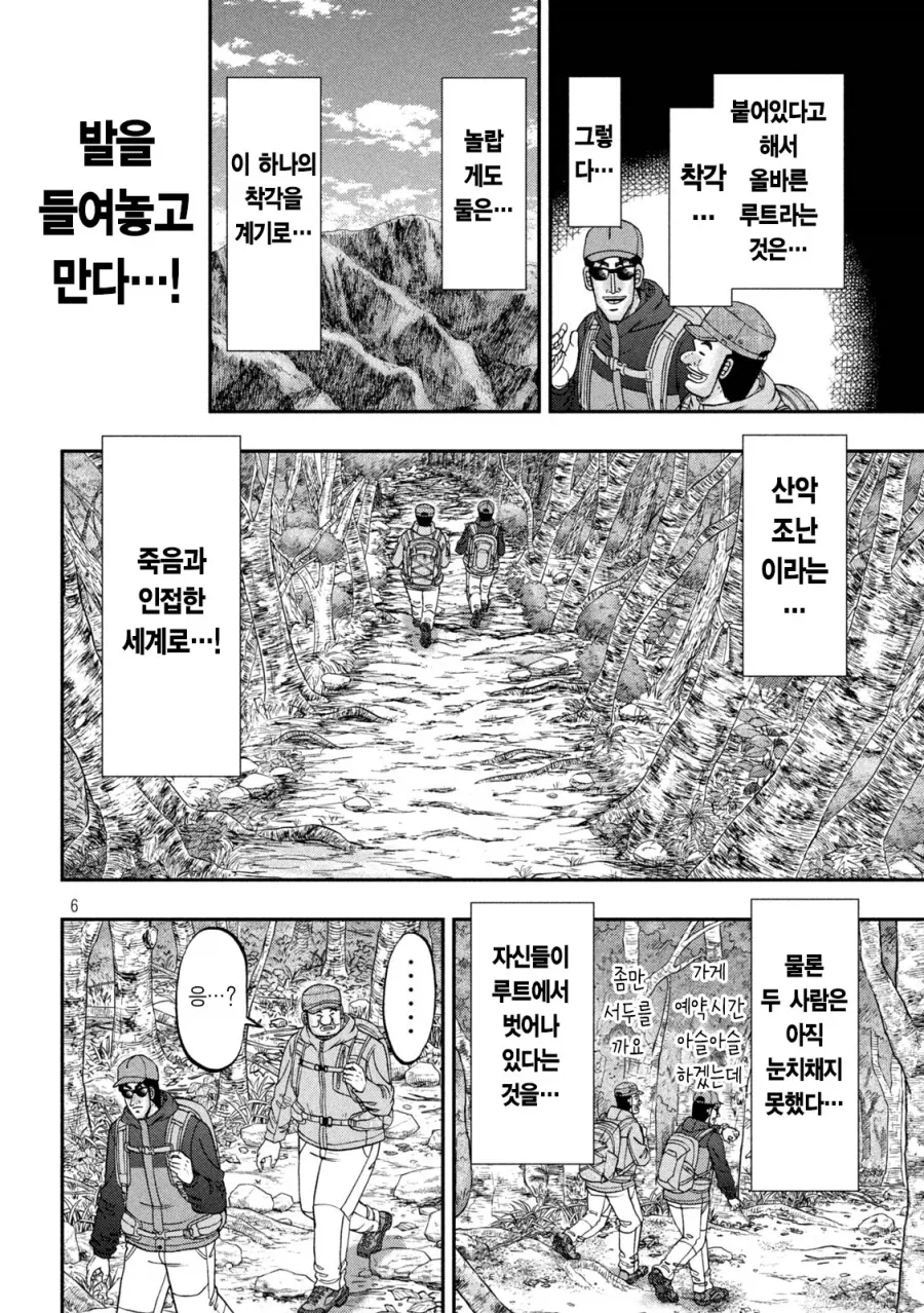 등산가서 조난당할것 같을때 가장 좋은 방법.manga - 이미지 4