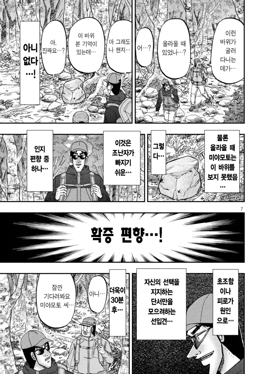 등산가서 조난당할것 같을때 가장 좋은 방법.manga - 이미지 5