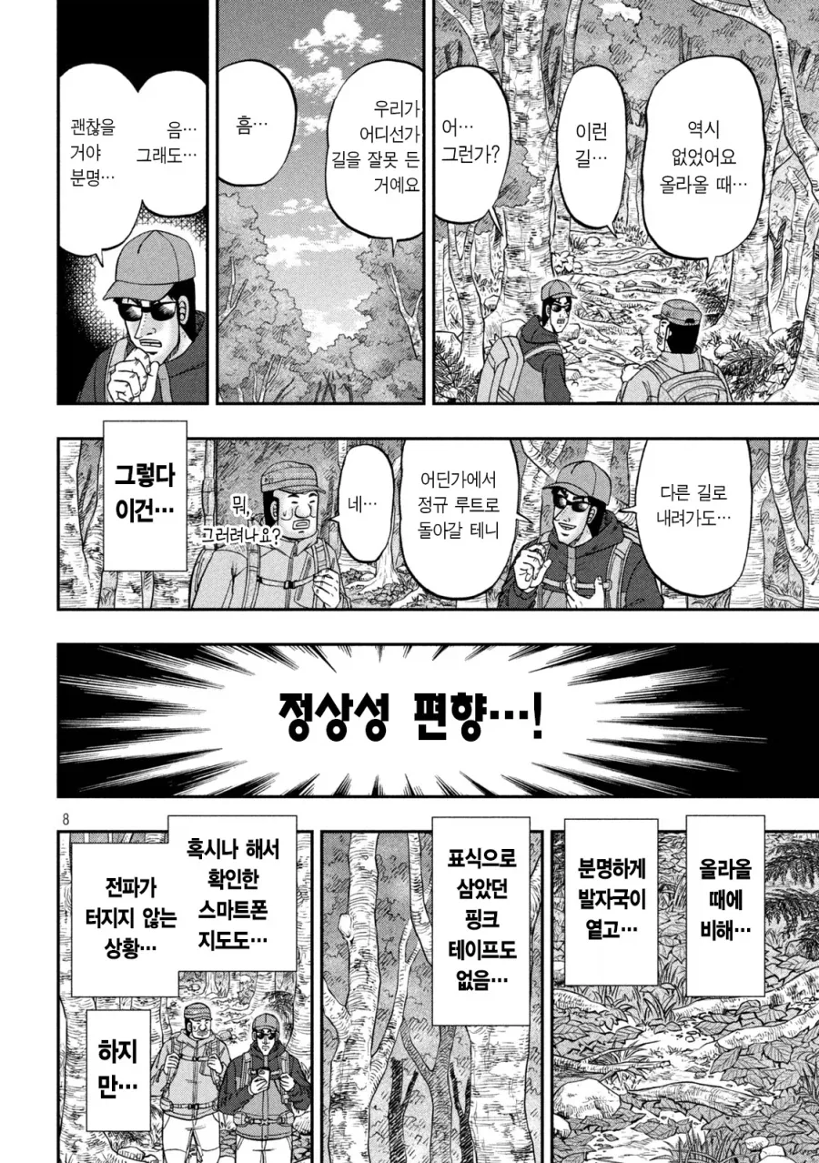등산가서 조난당할것 같을때 가장 좋은 방법.manga - 이미지 6