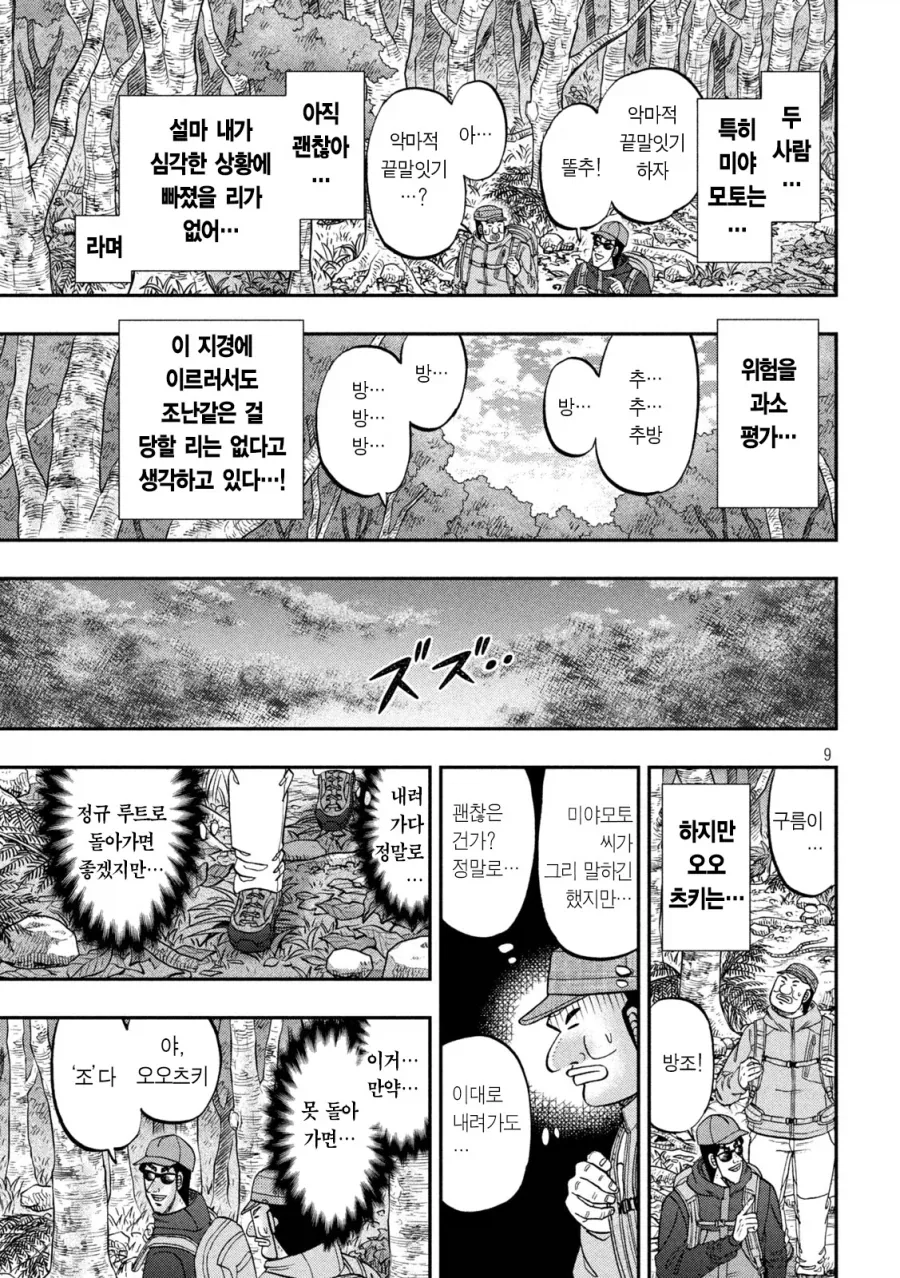 등산가서 조난당할것 같을때 가장 좋은 방법.manga - 이미지 7