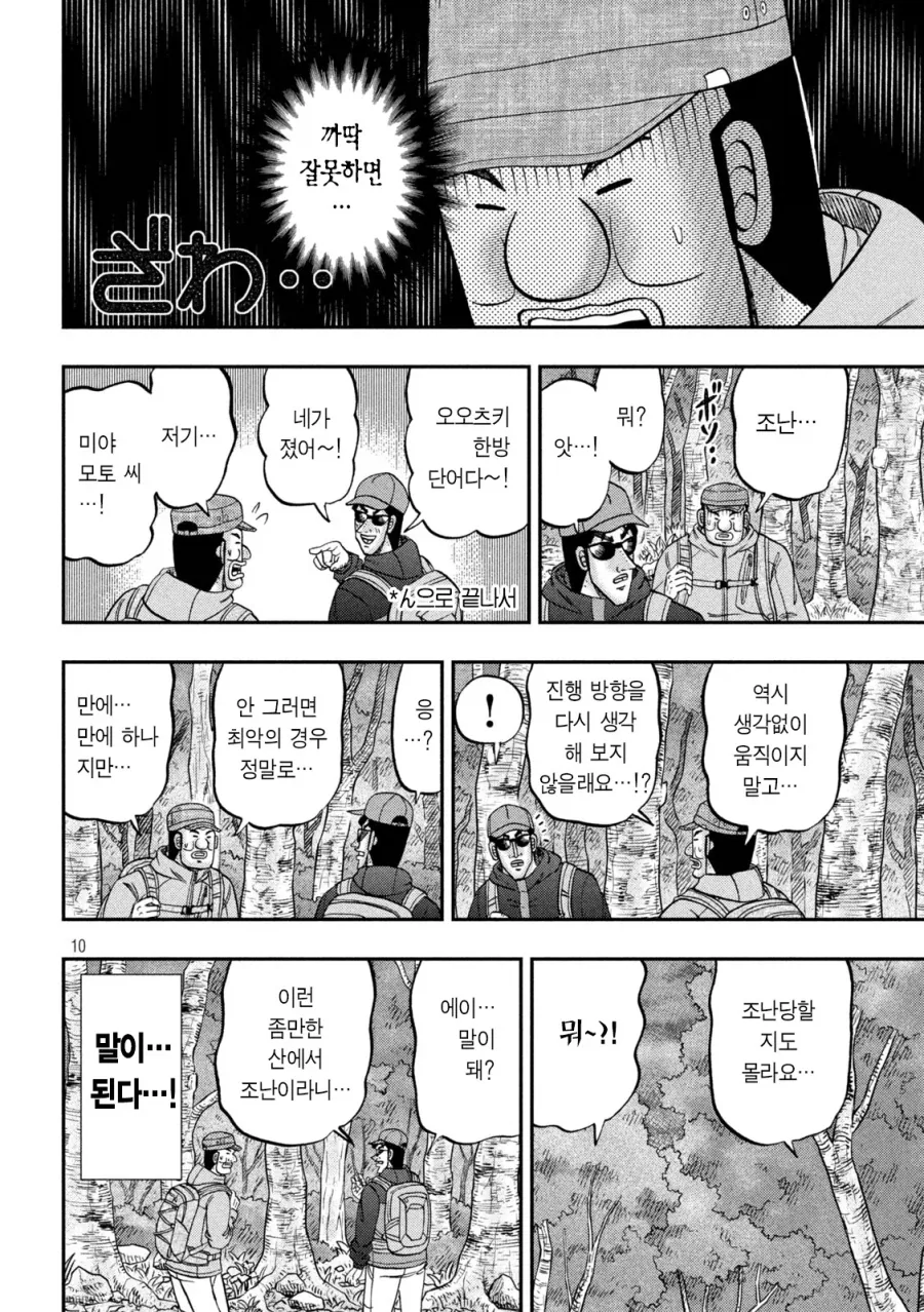 등산가서 조난당할것 같을때 가장 좋은 방법.manga - 이미지 8