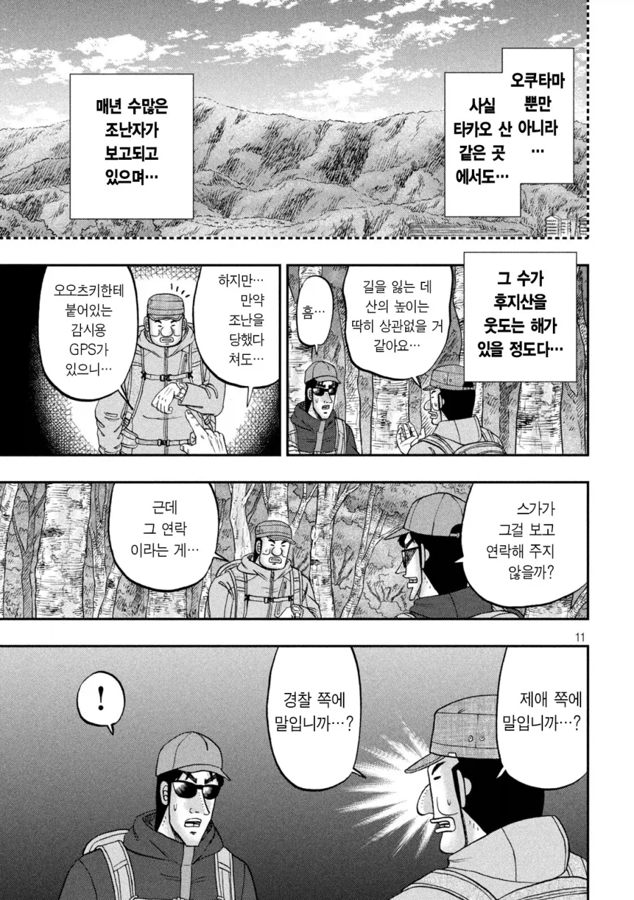 등산가서 조난당할것 같을때 가장 좋은 방법.manga - 이미지 9