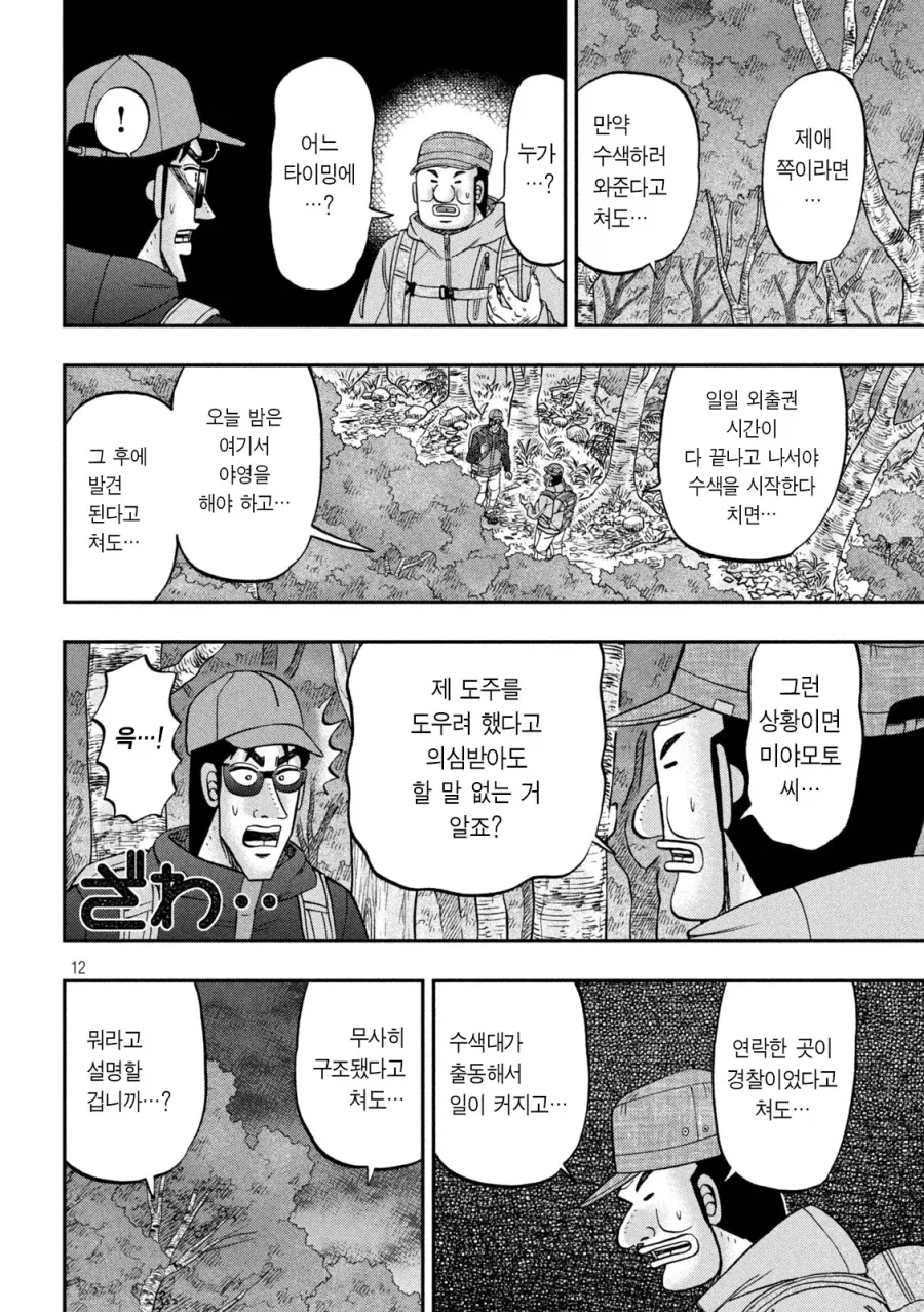 등산가서 조난당할것 같을때 가장 좋은 방법.manga - 이미지 10