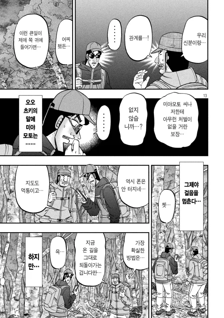 등산가서 조난당할것 같을때 가장 좋은 방법.manga - 이미지 11