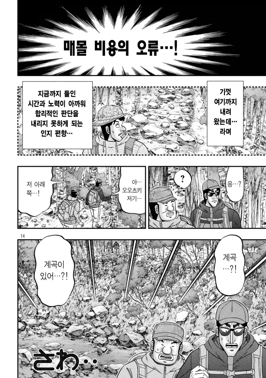 등산가서 조난당할것 같을때 가장 좋은 방법.manga - 이미지 12