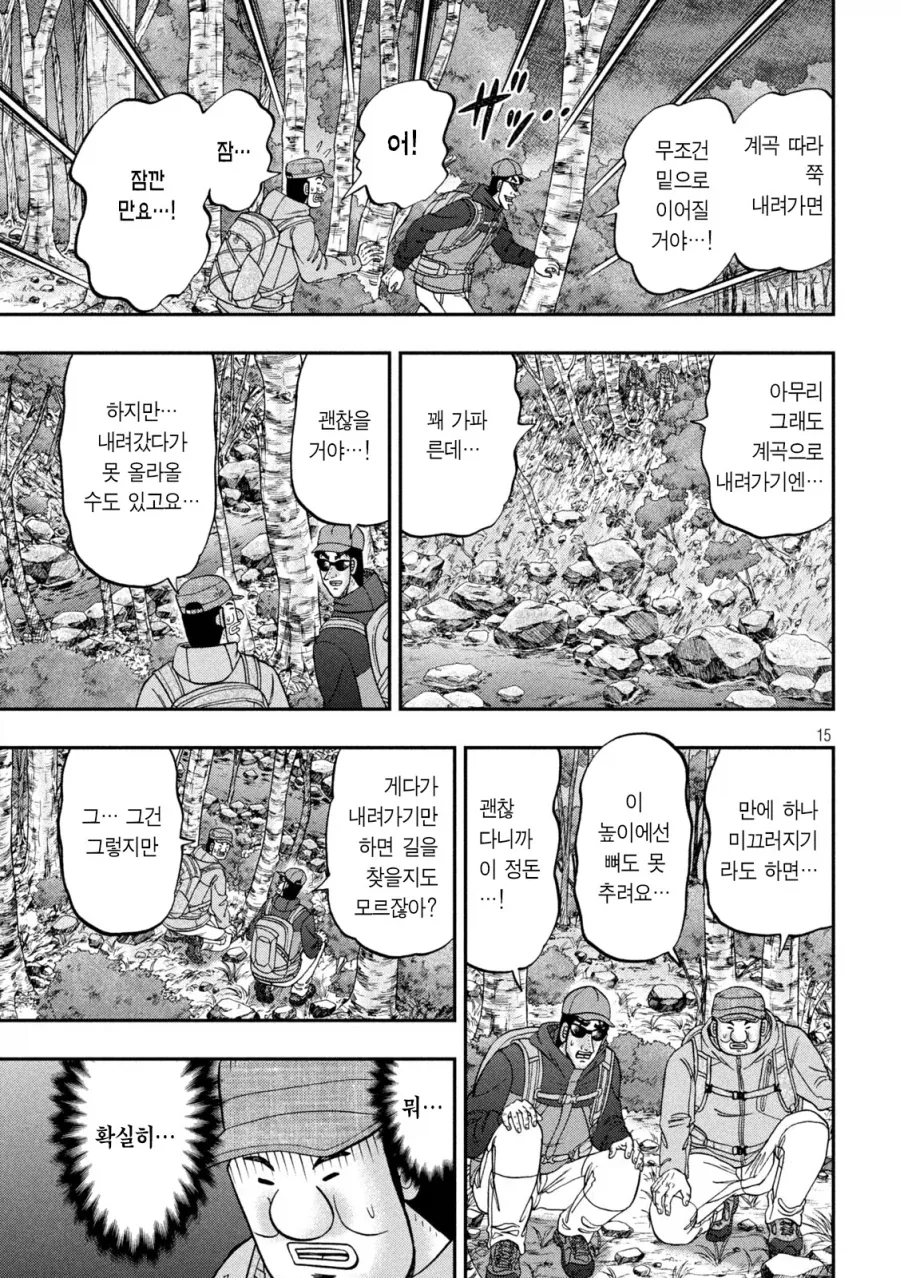 등산가서 조난당할것 같을때 가장 좋은 방법.manga - 이미지 13