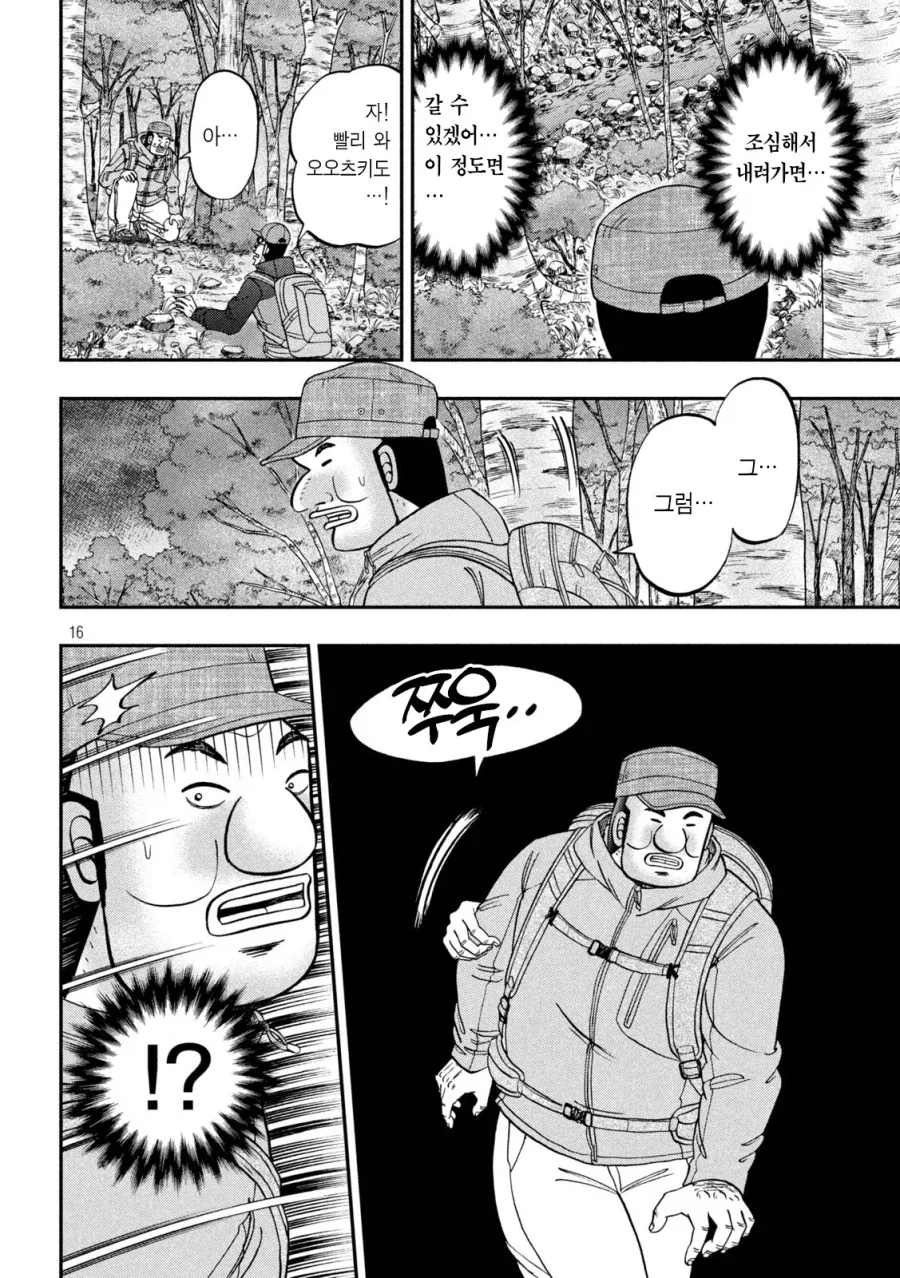 등산가서 조난당할것 같을때 가장 좋은 방법.manga - 이미지 14