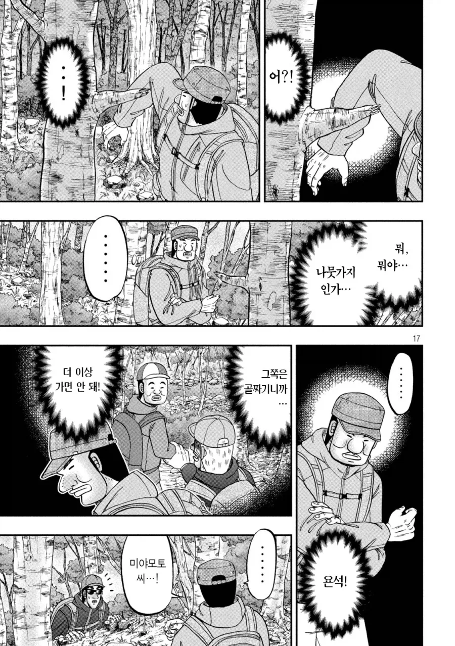 등산가서 조난당할것 같을때 가장 좋은 방법.manga - 이미지 15