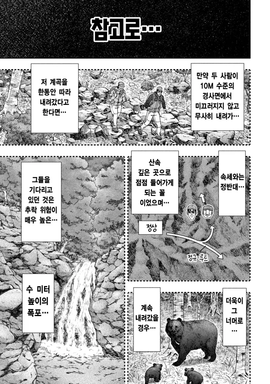 등산가서 조난당할것 같을때 가장 좋은 방법.manga - 이미지 17