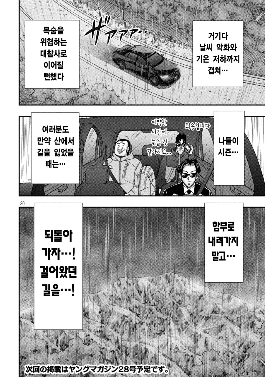 등산가서 조난당할것 같을때 가장 좋은 방법.manga - 이미지 18