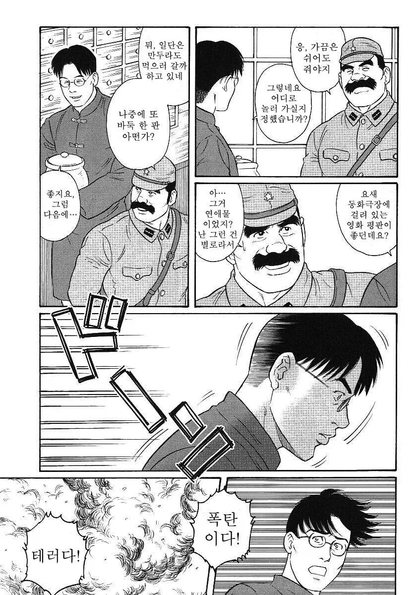 1930년대 상해서 일제 하사가 폭탄 테러에 휘말리는 만화 - 이미지 2