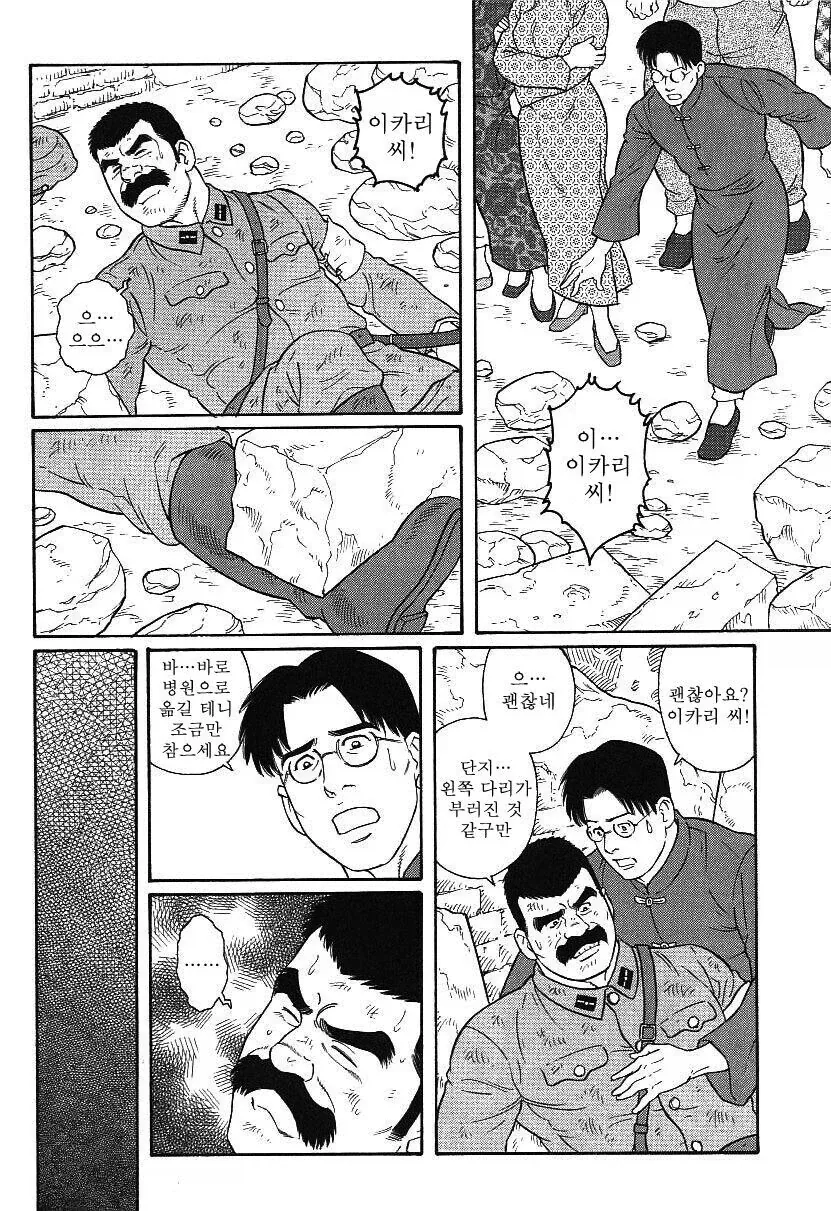 1930년대 상해서 일제 하사가 폭탄 테러에 휘말리는 만화 - 이미지 3